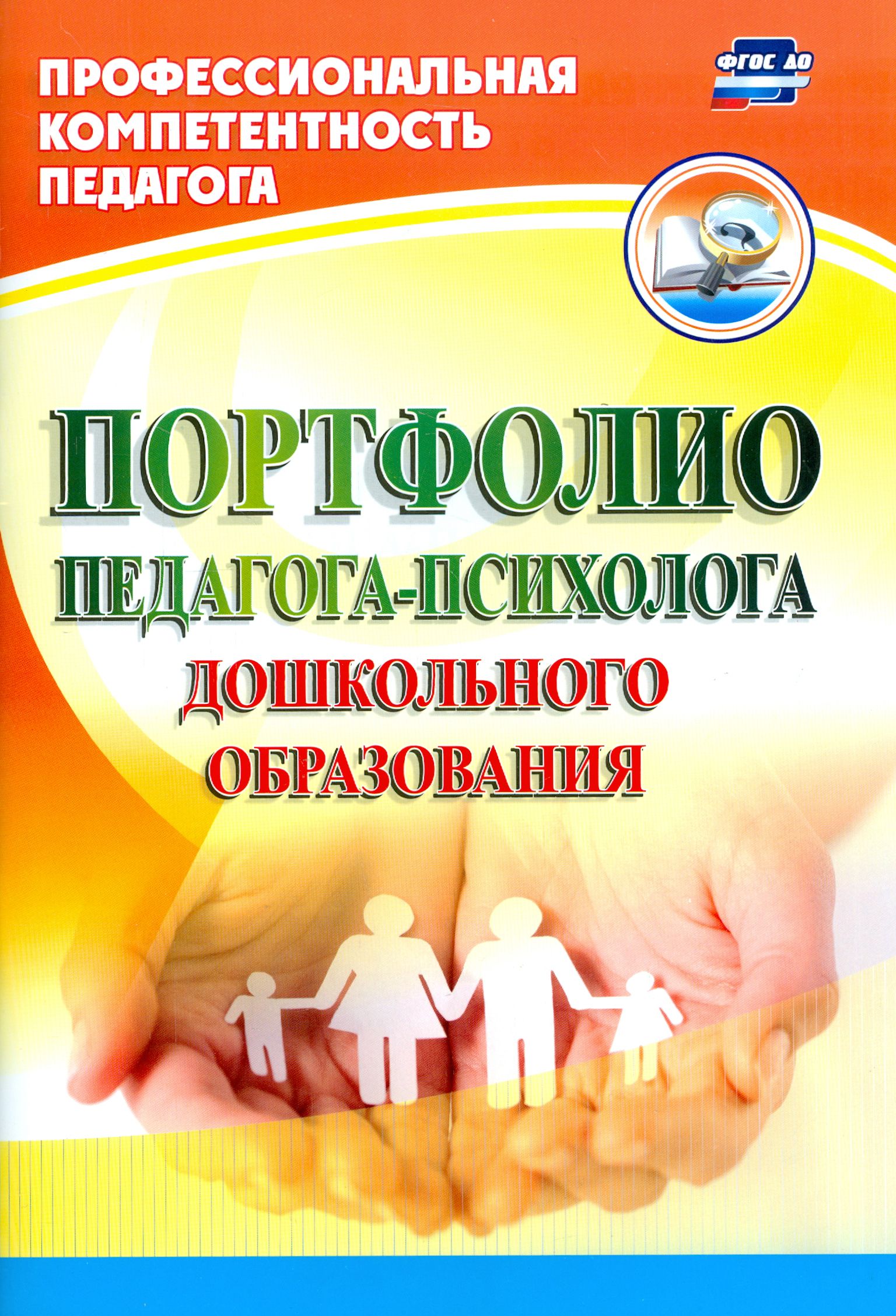 Портфолио педагога доу шаблоны