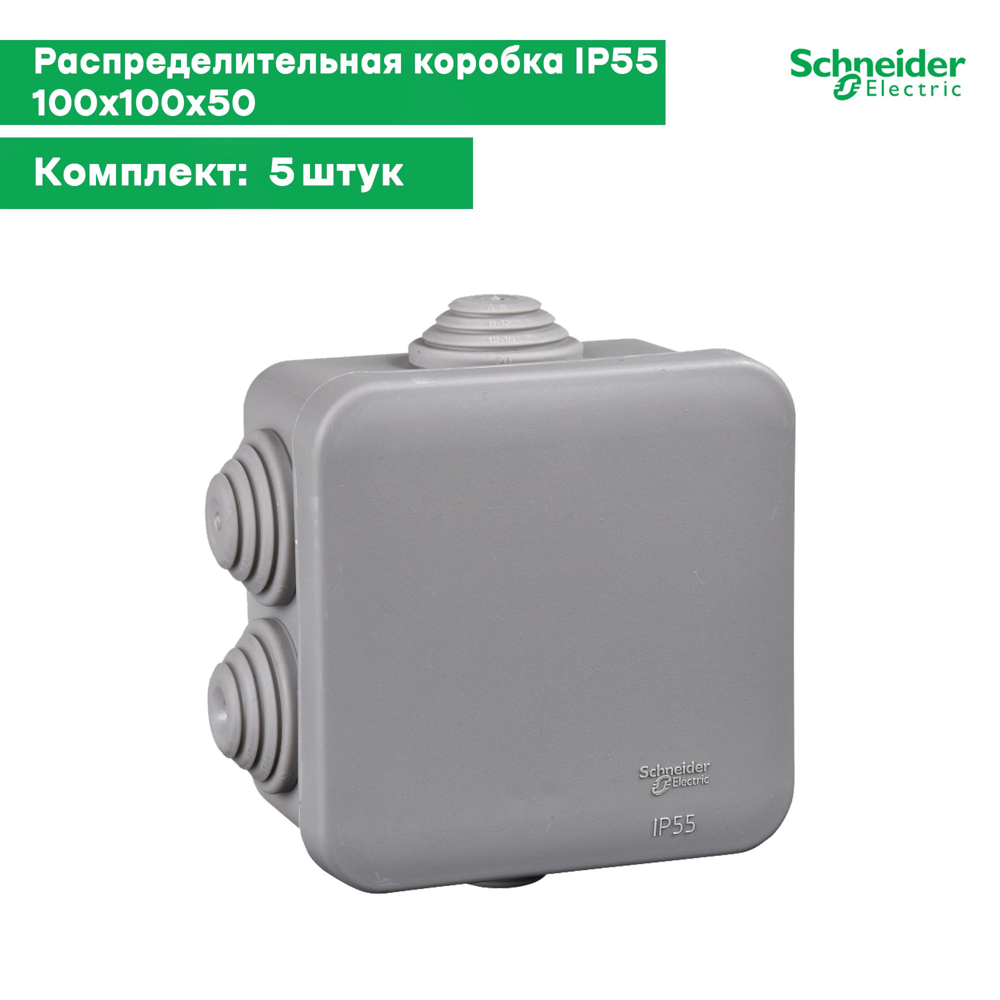 Коробка распределительная 100x100x50 IP55 Schneider Electric IMT350911, 5штук.