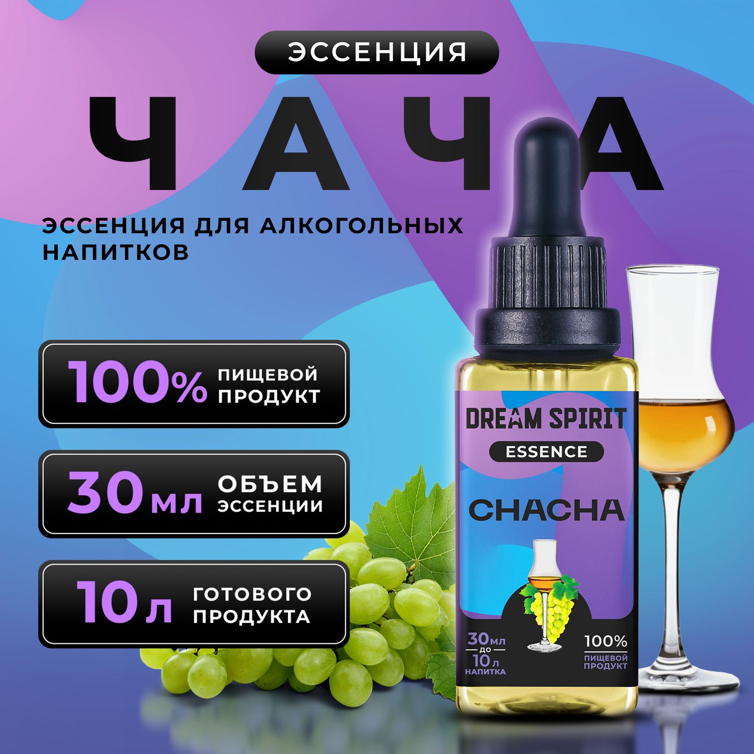 Эссенциядляводки,самогонаDreamSpirit"Чача"(ароматизаторпищевой),30мл