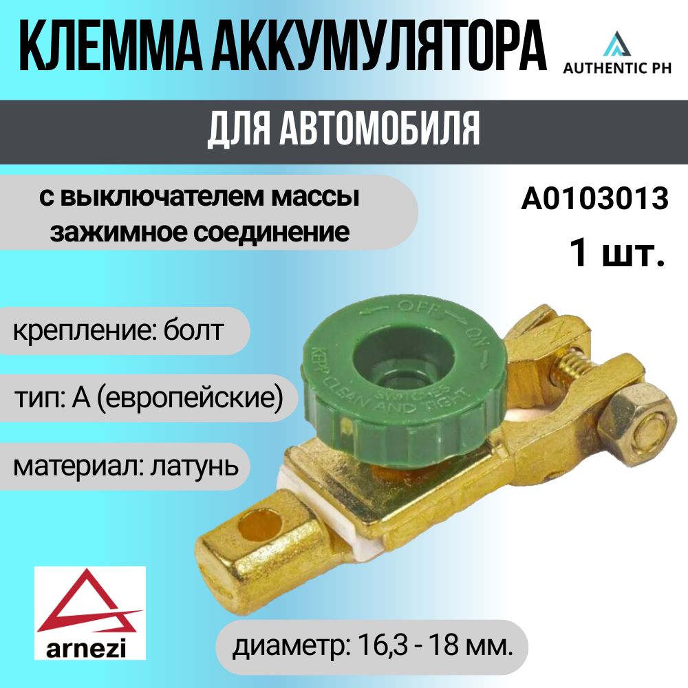 Клемма Аккумуляторная с Выключателем Массы – купить в интернет-магазине  OZON по низкой цене