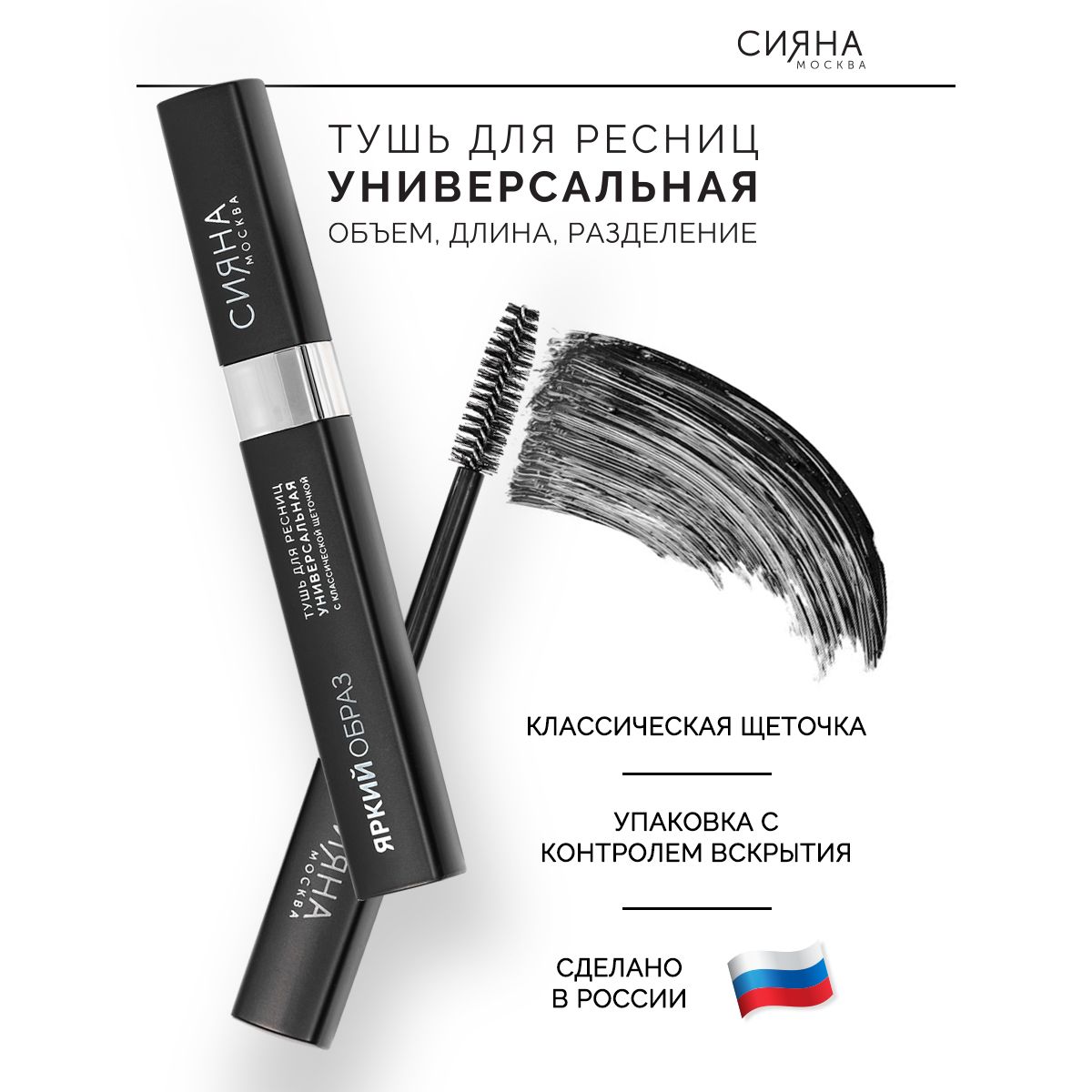 Тушь для ресниц lilo trinity volume length separate. Тушь разделение и подкручивание. Тушь москва. Тушь shu 113. L'atuage cosmetic тушь для ресниц golong.