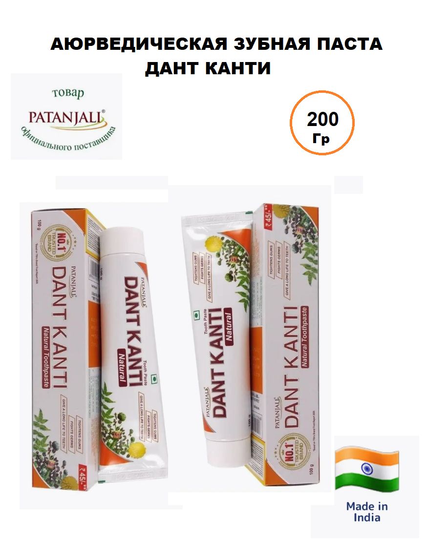 Комплект зубной пасты Patanjali DANT KANTI 200 гр.