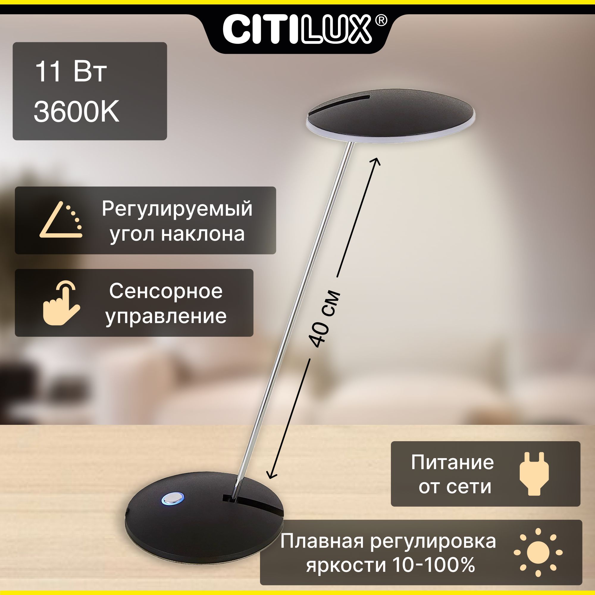 НастольныйсветильникCitiluxНьютонCL803032LEDсдиммеромчёрный