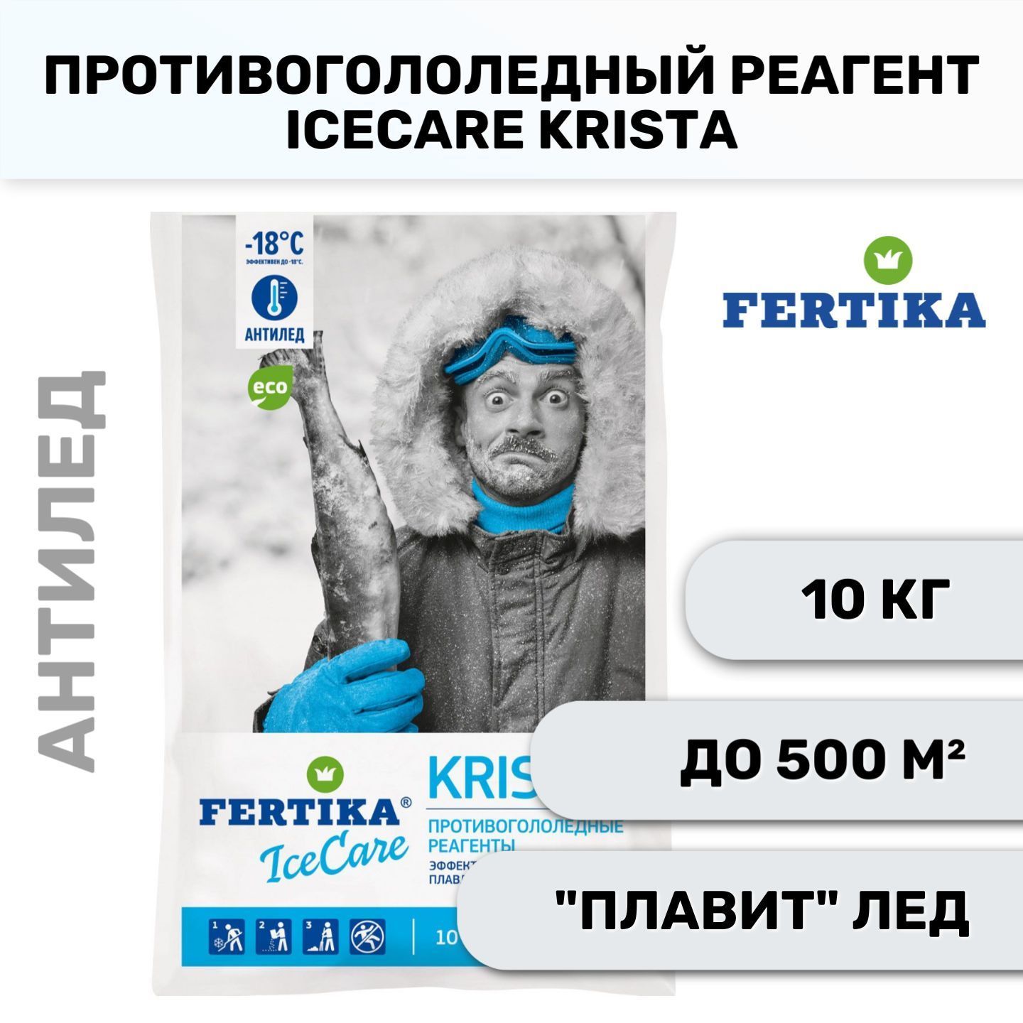 Противогололедный реагент Fertika / Фертика IceCare Krista, 10 кг