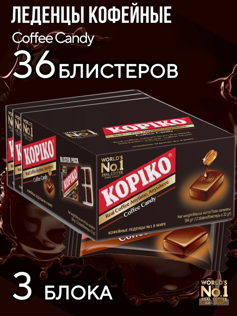 Kopiko Конфеты Купить В Москве