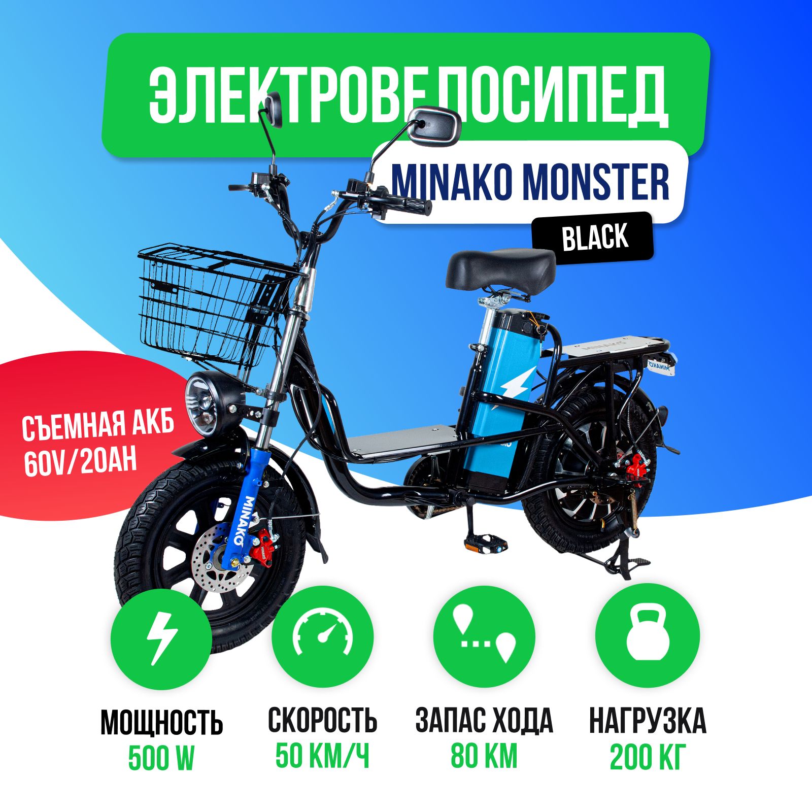 ЭлектровелосипедMinakoMonsterPRO(60V/20Ah)