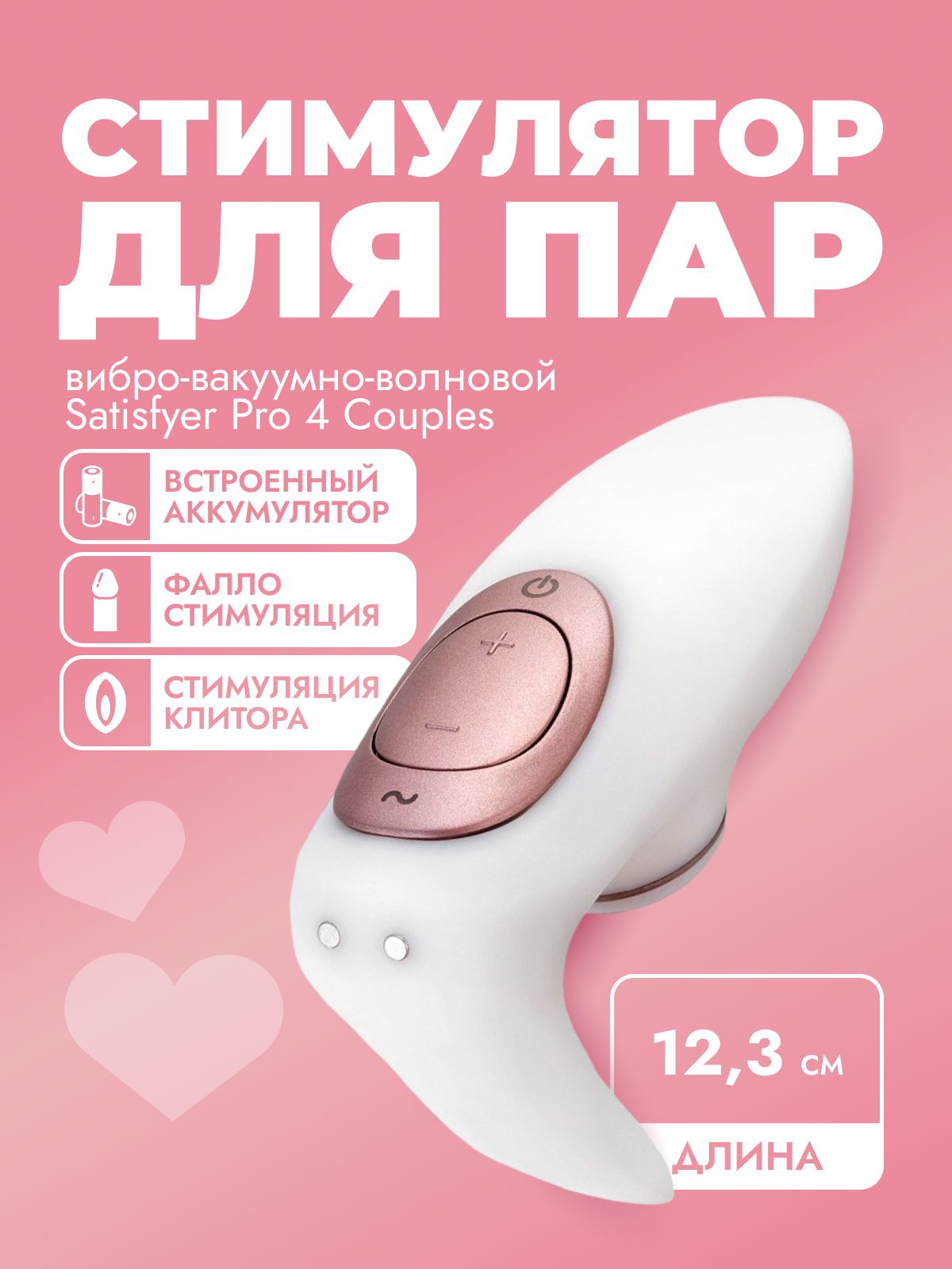 Satisfyer Pro 4 Couples Купить