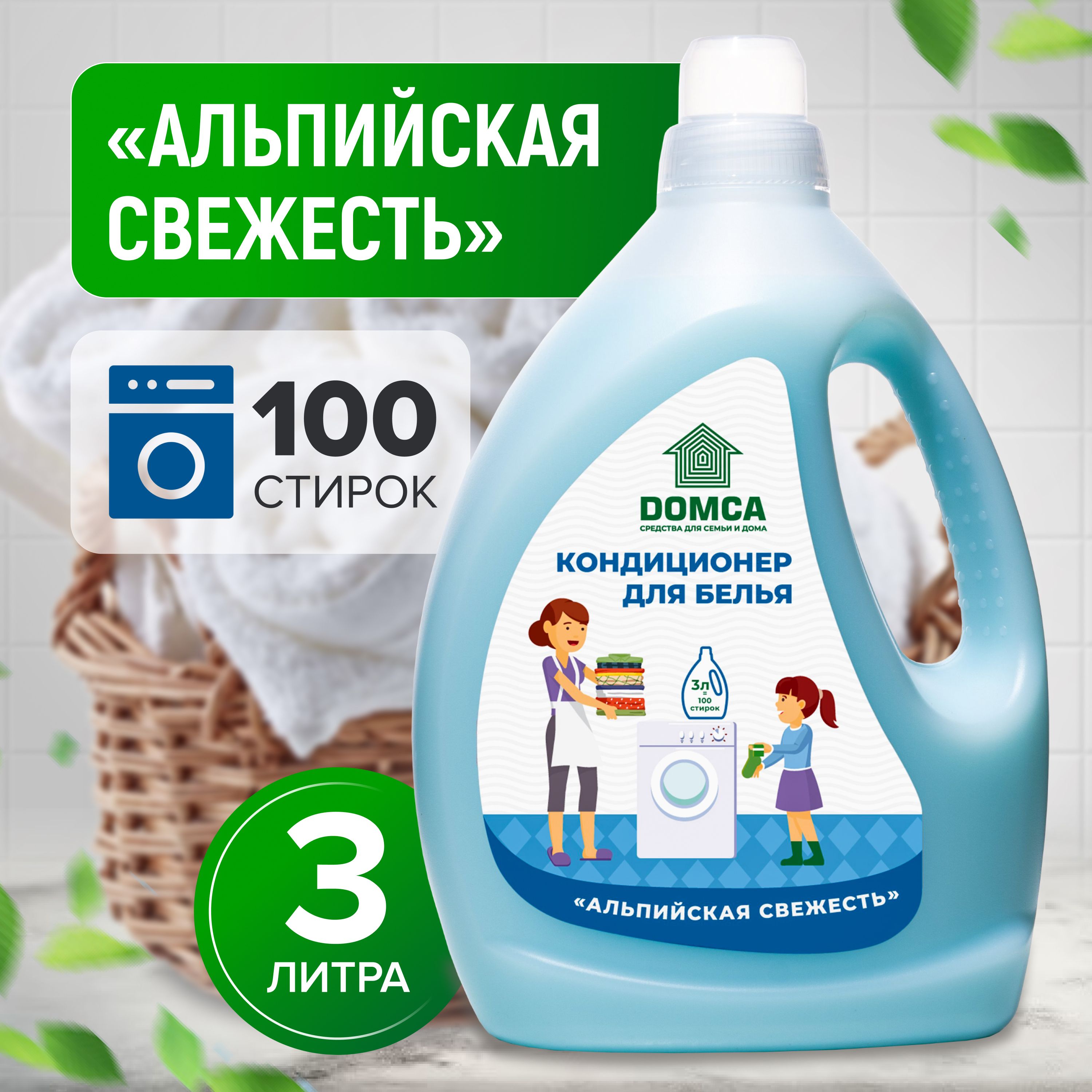 Кондиционер-ополаскиватель для белья DOMCA Альпийская свежесть, 3л