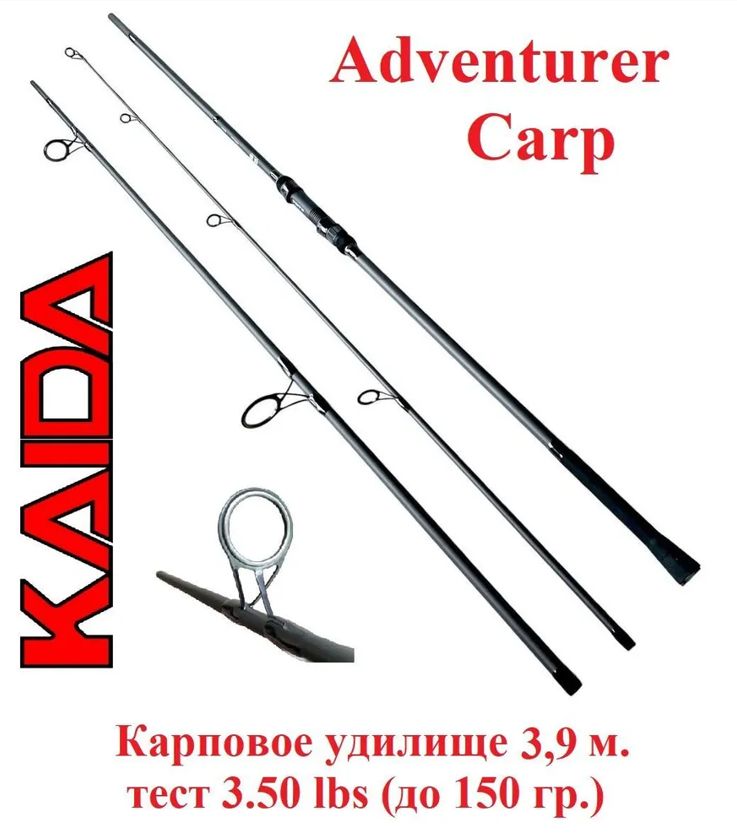 Удилище карповое 3-х частное Kaida ADVENTURER CARP 3,5 lbs 3,9м / Удочка рыболовная