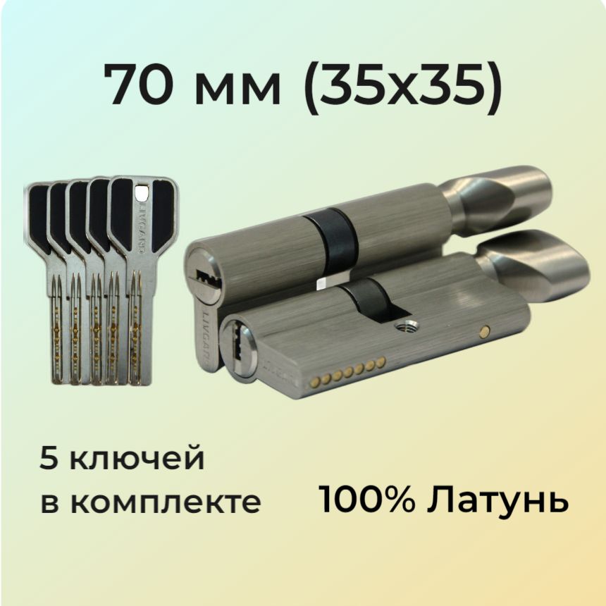 Цилиндровый механизм с вертушкой 70мм (35х35)/личинка замка 70 мм (30+10+30) матовый никель