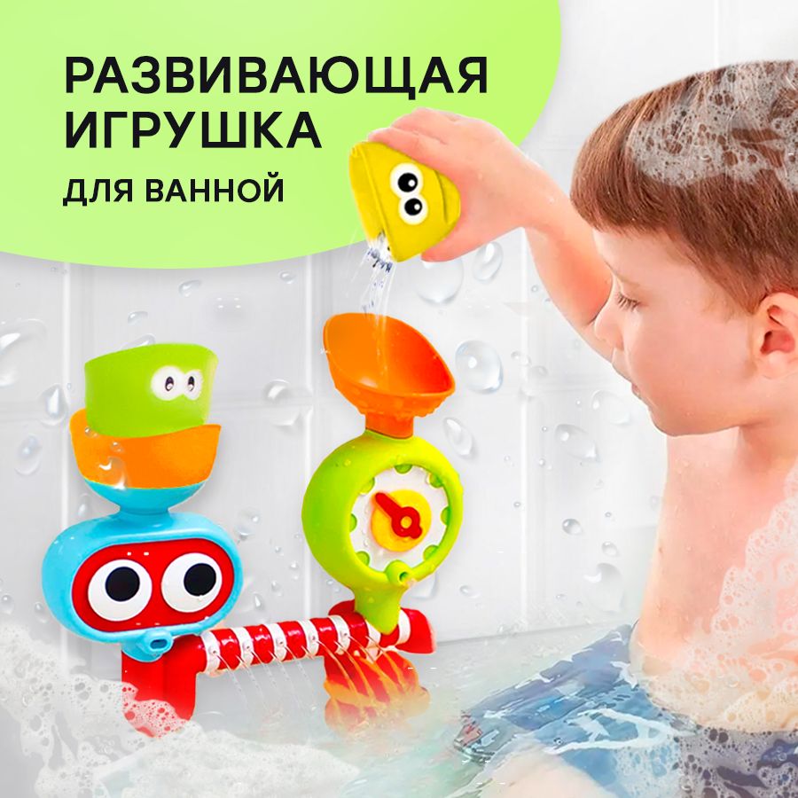 Игрушка для купания в ванной 