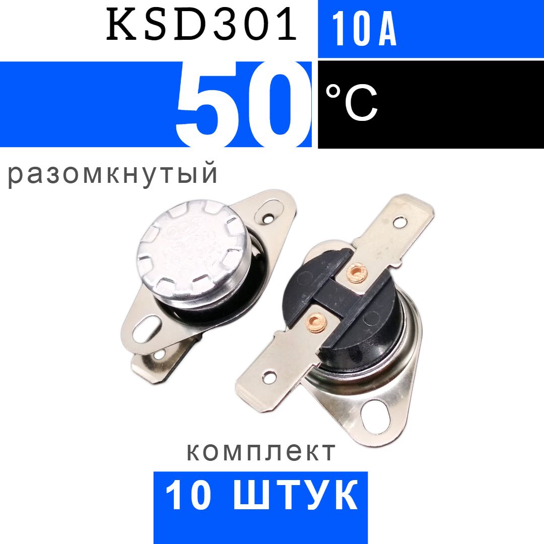 10 штук KSD301 50*C 10A NO Термостат нормально разомкнутый