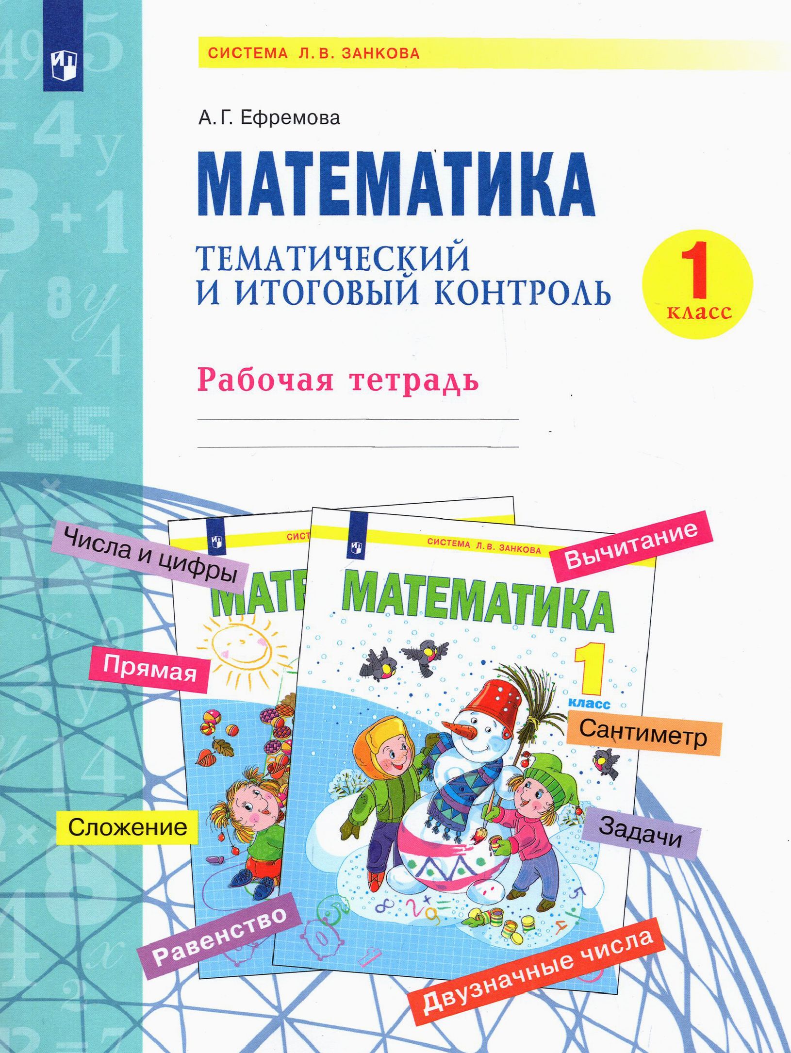 Тематический математика 3 класс