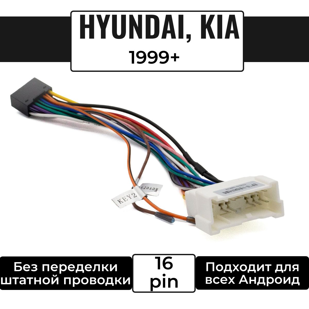 Переходник16pinдляподключенияAndroidавтомагнитолыкавтомобилюHyundai,Kia,1999+