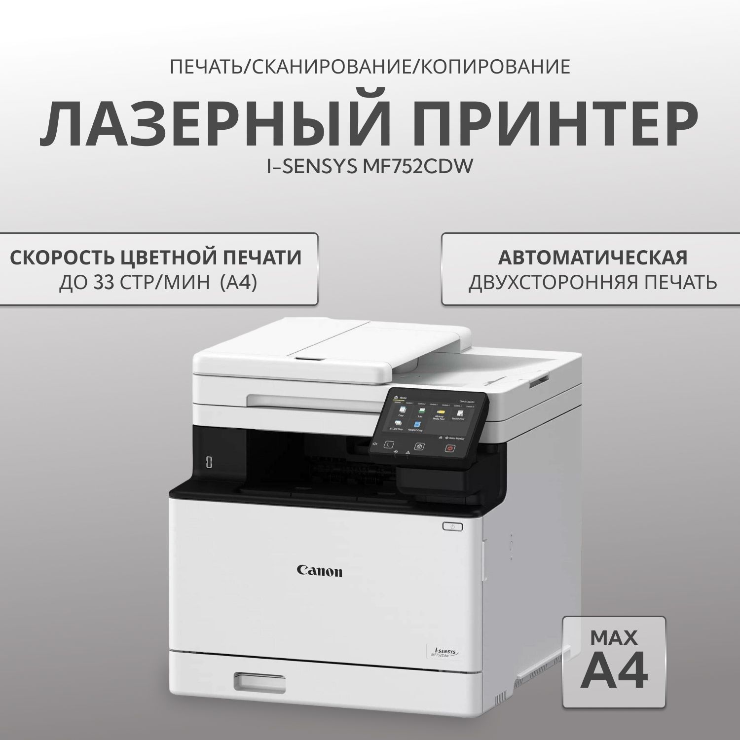 Canon МФУ Лазерное Саnon i-SENSYS MF752Cdw, белый