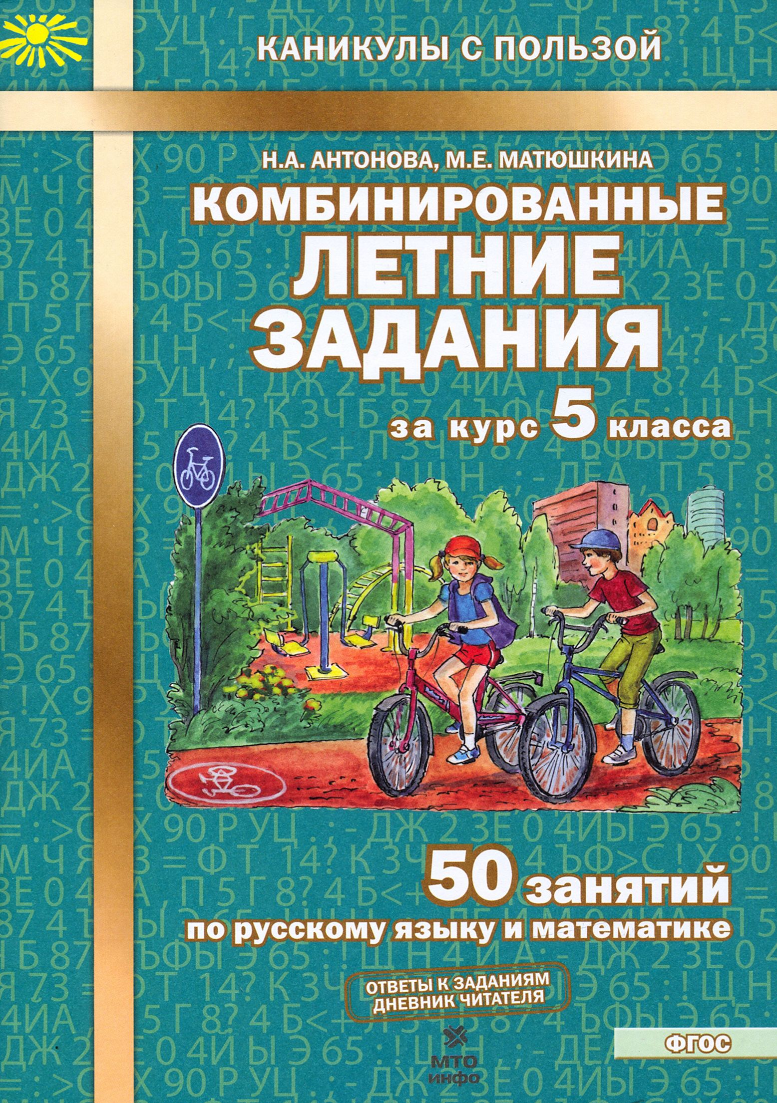 Комбинированные задания 7 класс. Задачи на лето 5 класс.