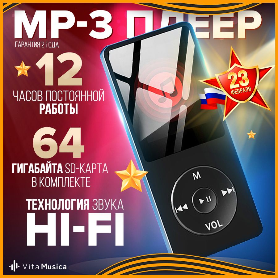 Плеер vita musica