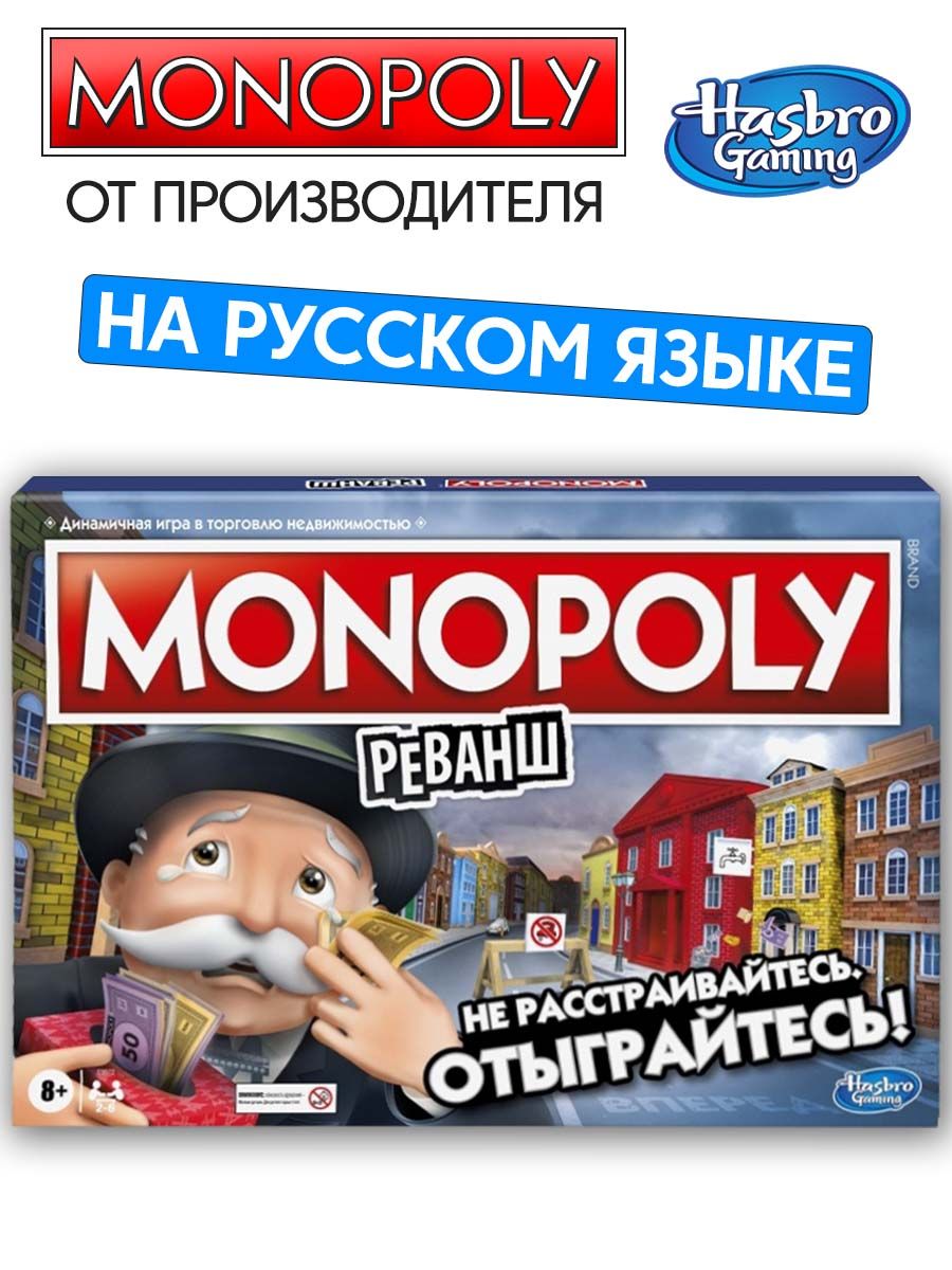 Игра настольная Монополия 