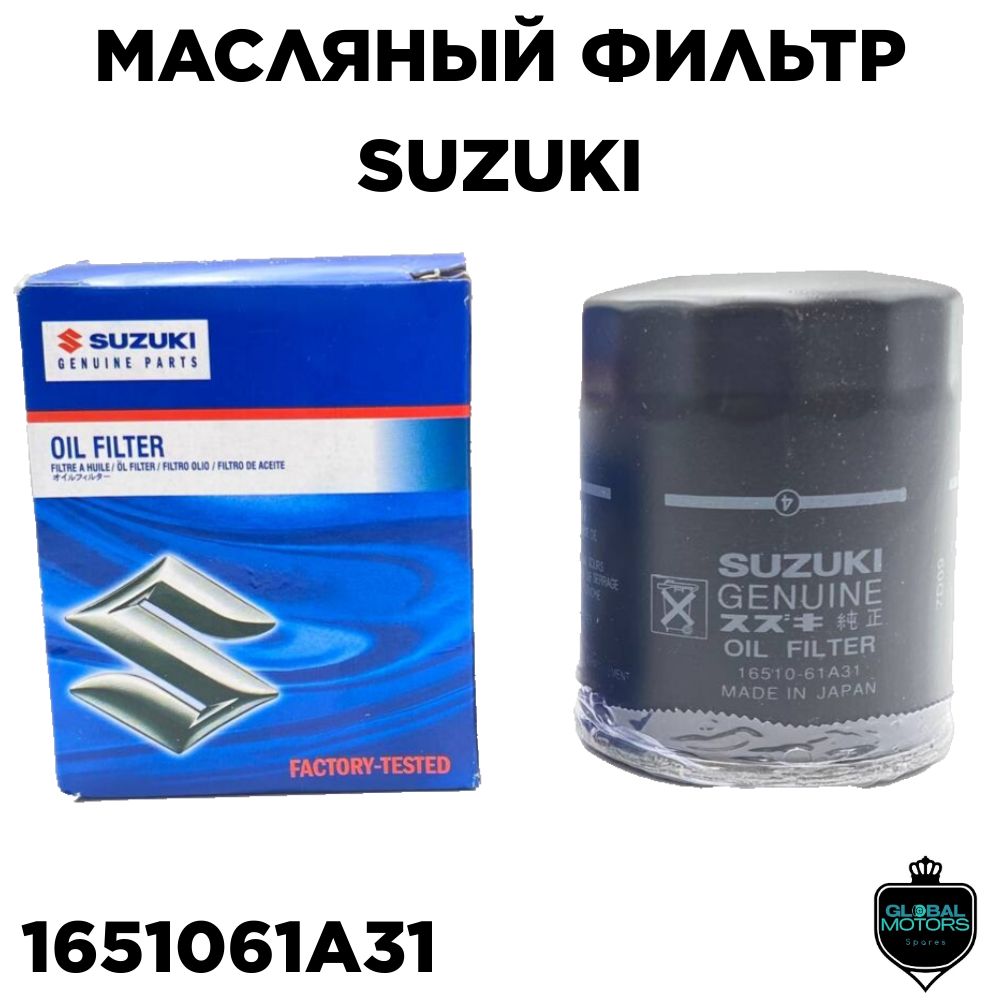 МасляныйфильтрOEM16510-61A31GeelyГеелуEmgrandЭмгрнтSuzukiсузукиBalenoБаленоToyotaТаётаPreviaПрэвиа