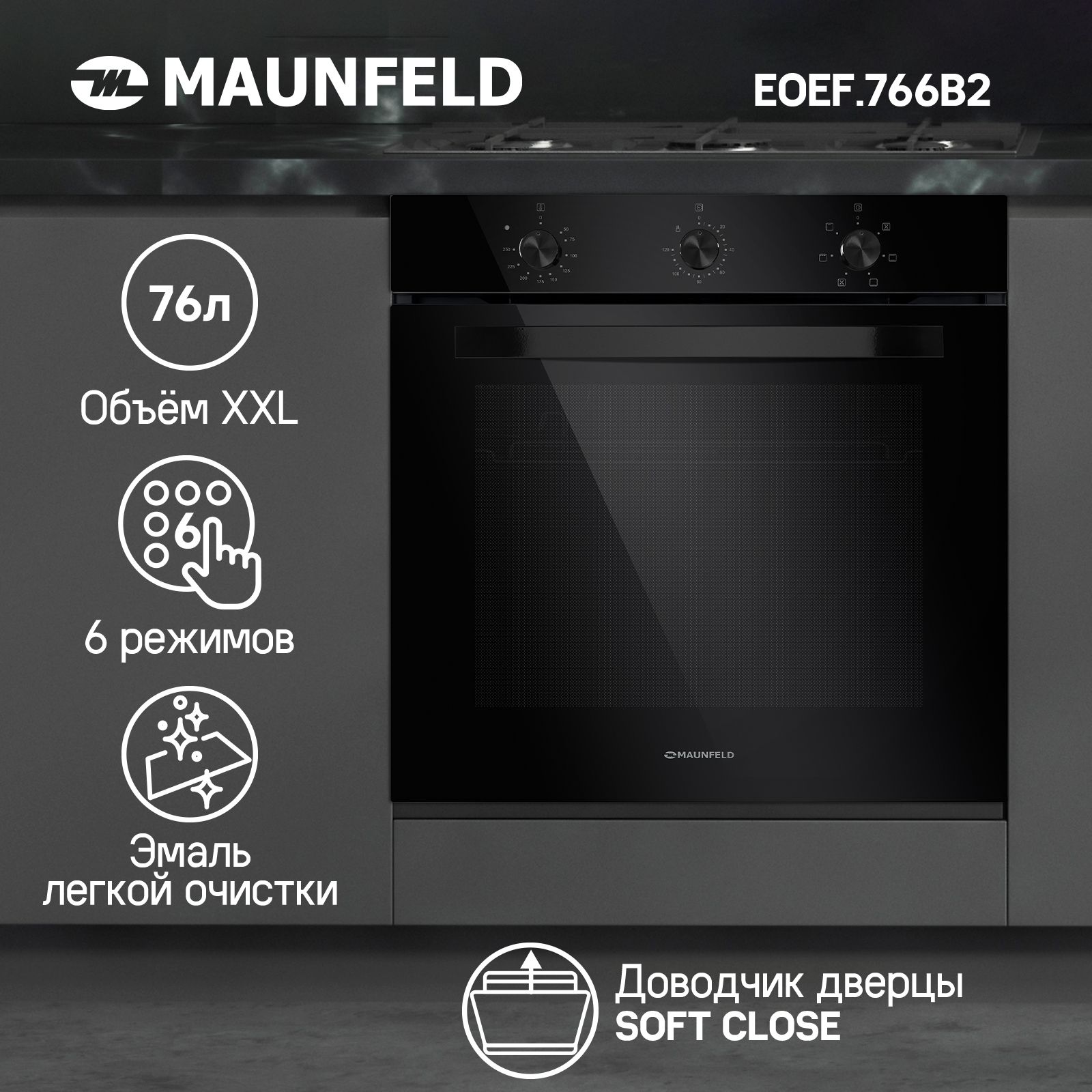 Шкаф духовой газовый с электрическим грилем maunfeld mogs703b2