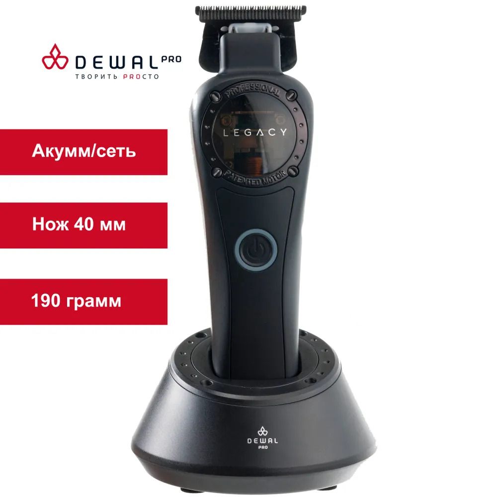 Машинка для стрижки окантовочная Dewal Legacy LD-967, нож 40 мм, аккум/сеть