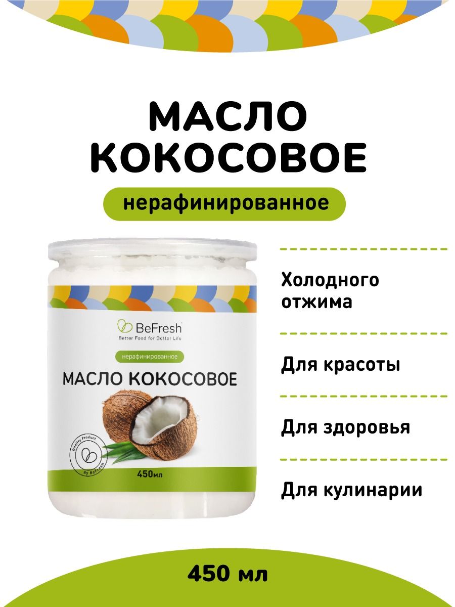 BeFreshМаслококосовое450мл.1шт.