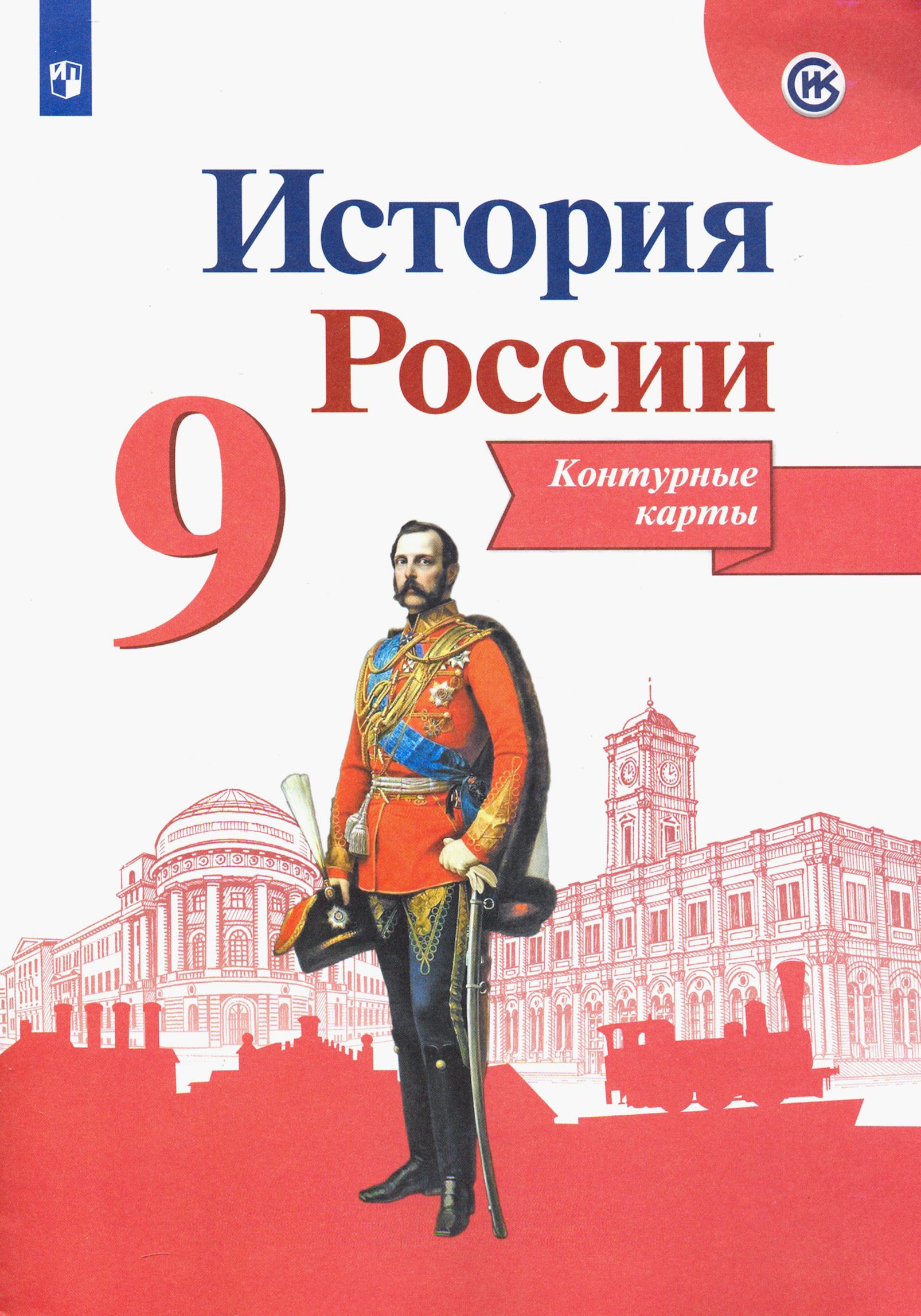 История россии 9 класс распечатать