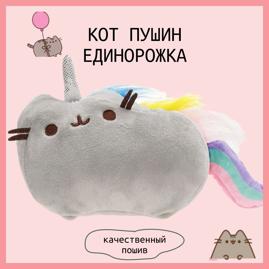 Мягкая игрушка кот Пушин