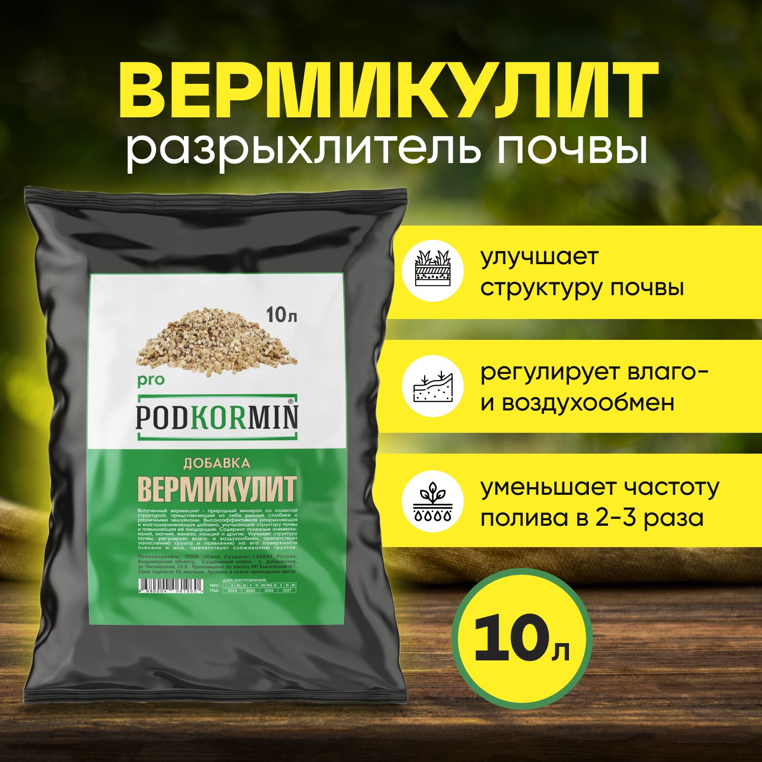 Вермикулит, дренаж для растений 10 л, PODKORMIN