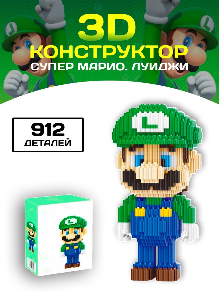 Конструктор набор мини блоки 3D Mario Марио Луиджи 912 дет - купить с  доставкой по выгодным ценам в интернет-магазине OZON (1150973463)