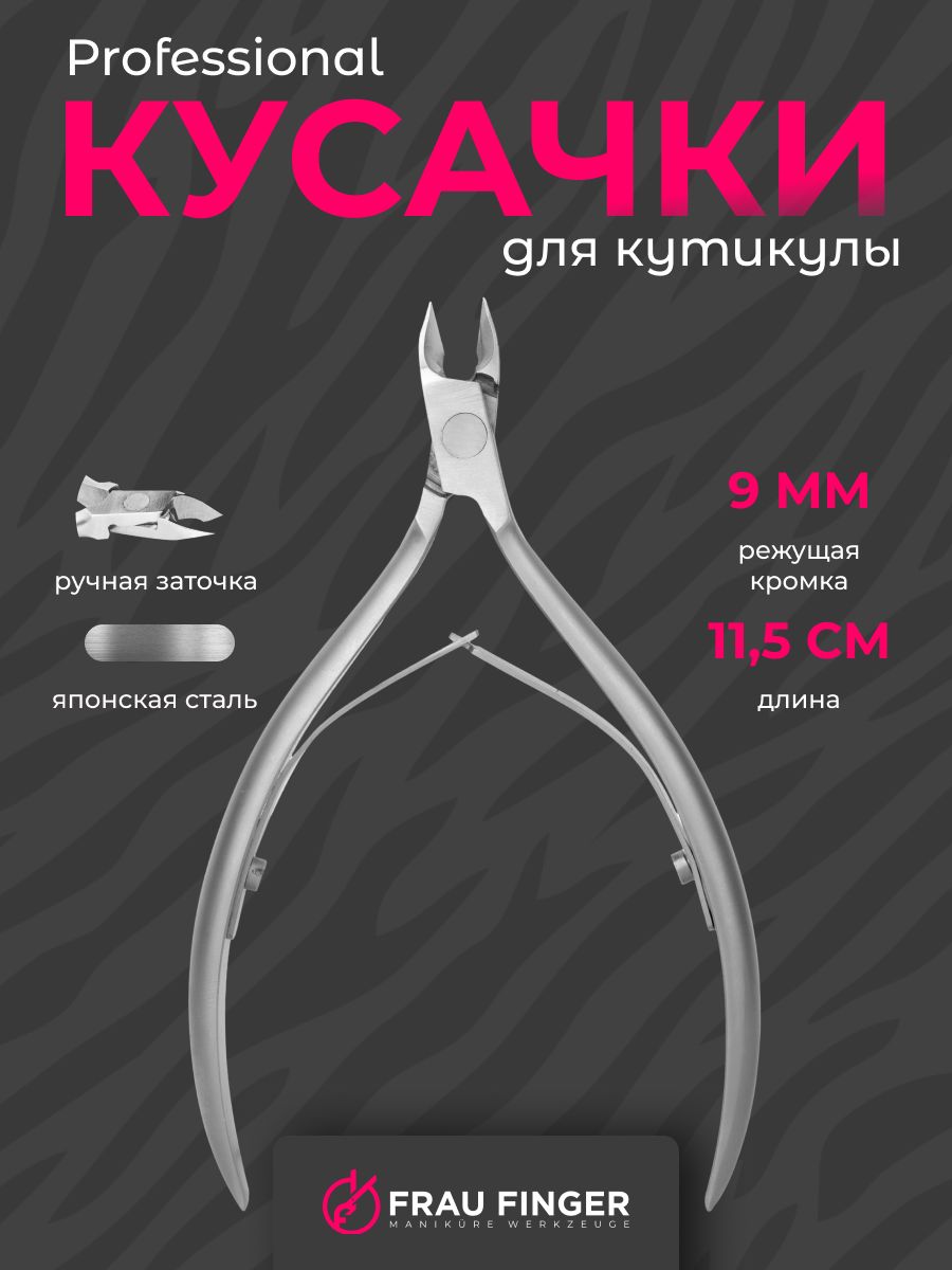 Frau Finger Кусачки маникюрные для кутикулы / Professional FNP-211/9DP, двойная пружина, 9 мм