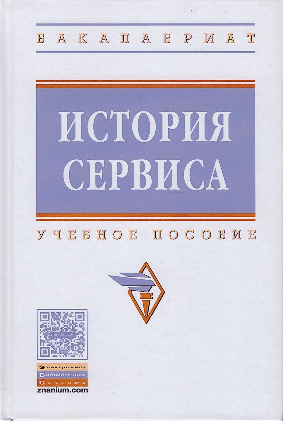 Уч сервис. Короновский общая геология. история сервиса. история обслуживания. геология книги.