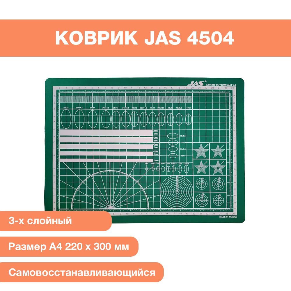 КоврикдлярезкиJAS,самовосстанавливающийся3-хслойный,А4,220х300мм