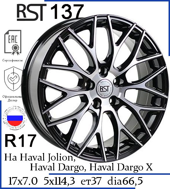 RST  Колесный диск Литой 17x7" PCD5х114.3 ET37 D66.5