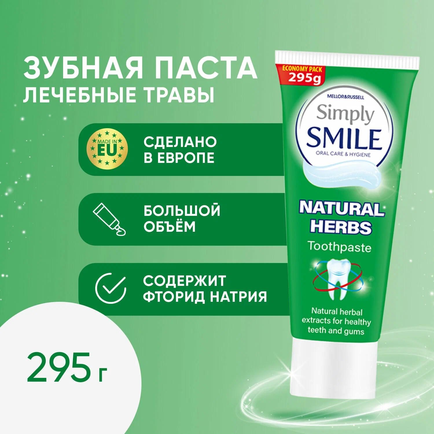 Simply smile