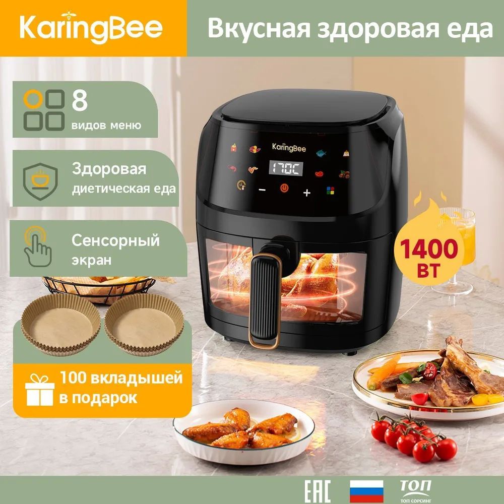 Аэрогриль KaringBee JD1189 черный /Аэрофритюрница электрическая/ 8 программ приготовления 1400 Вт