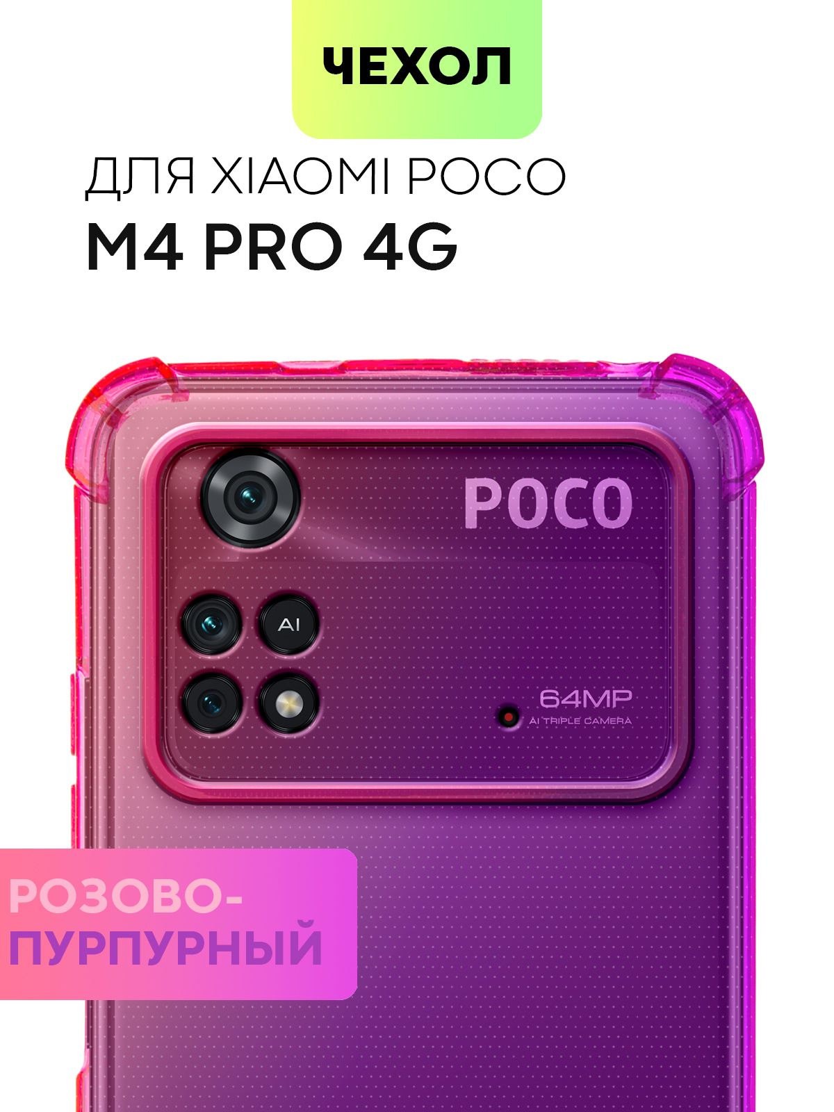 Купить Чехол На Росо Х4 Про