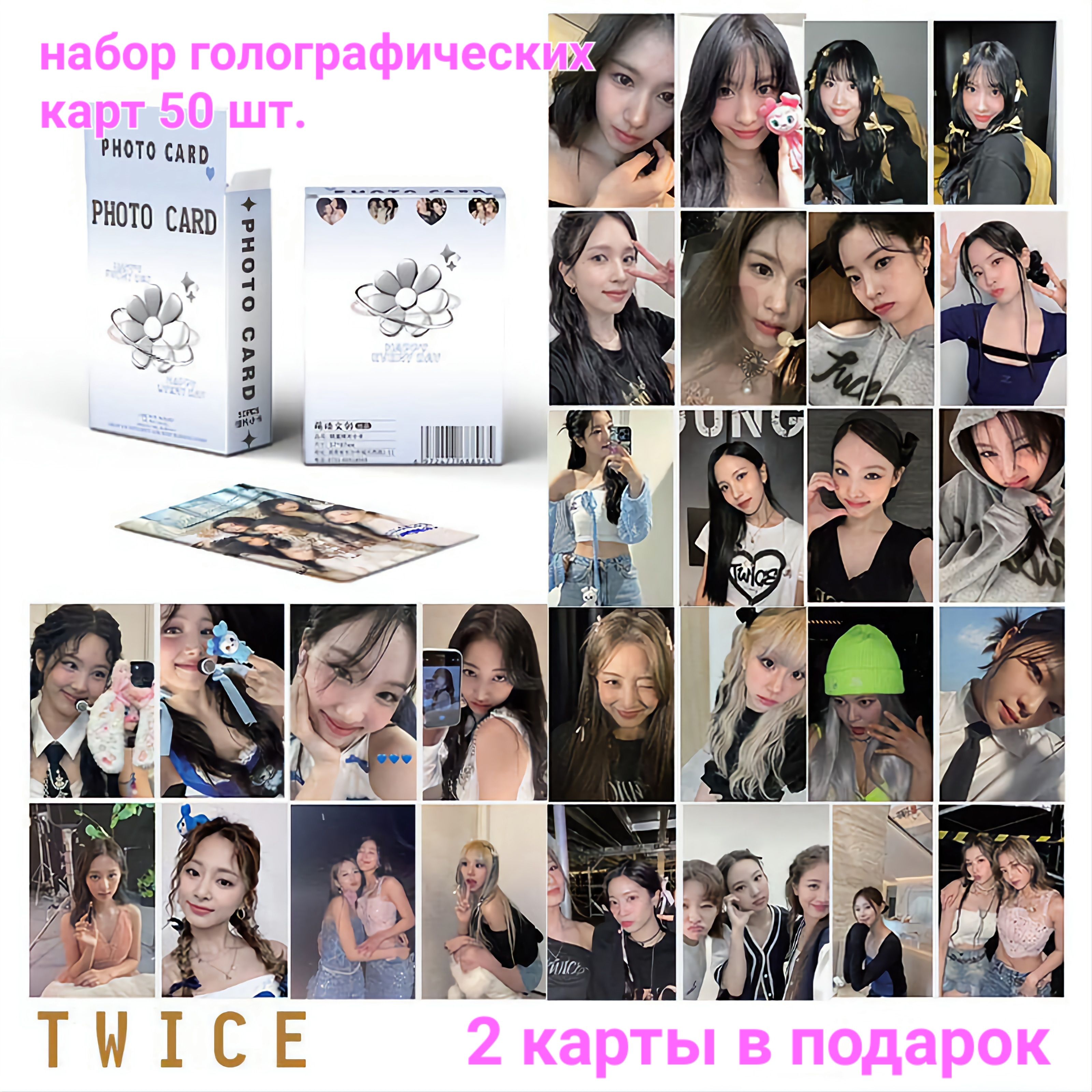 Карточки Twice голографические, голо карты k-pop - купить с доставкой по  выгодным ценам в интернет-магазине OZON (1417413821)