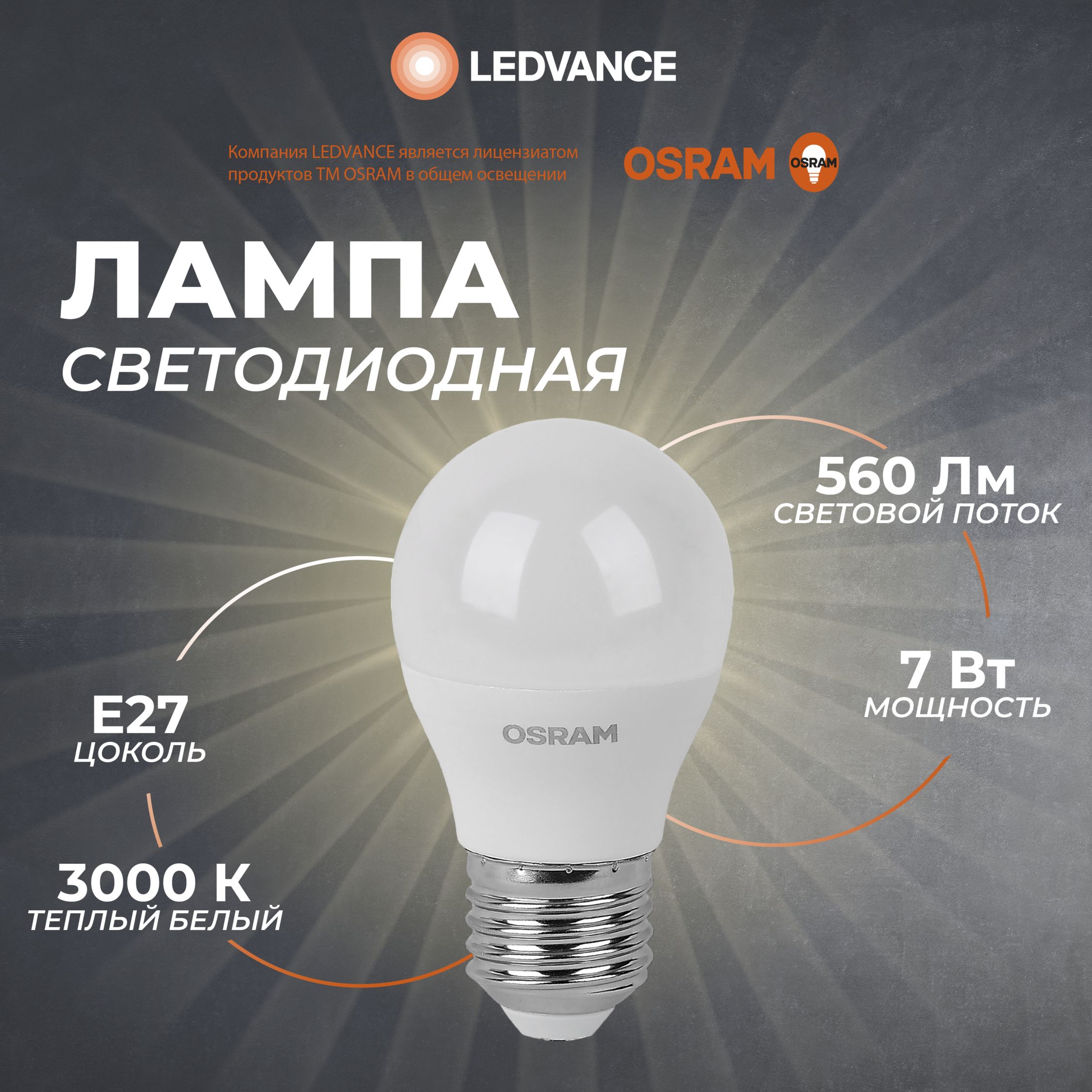 Лампочка светодиодная E27 Osram, 7 Вт, 3000К, груша