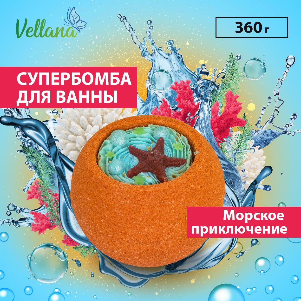 Бомбочка для ванны Mega Bomb Морское приключение Vellana