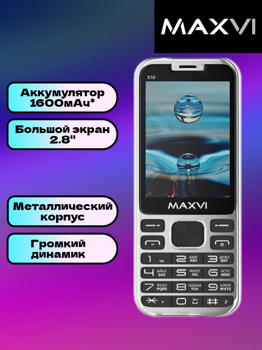 Мобильный телефон MAXVI X10 серебрянный/ кнопочный