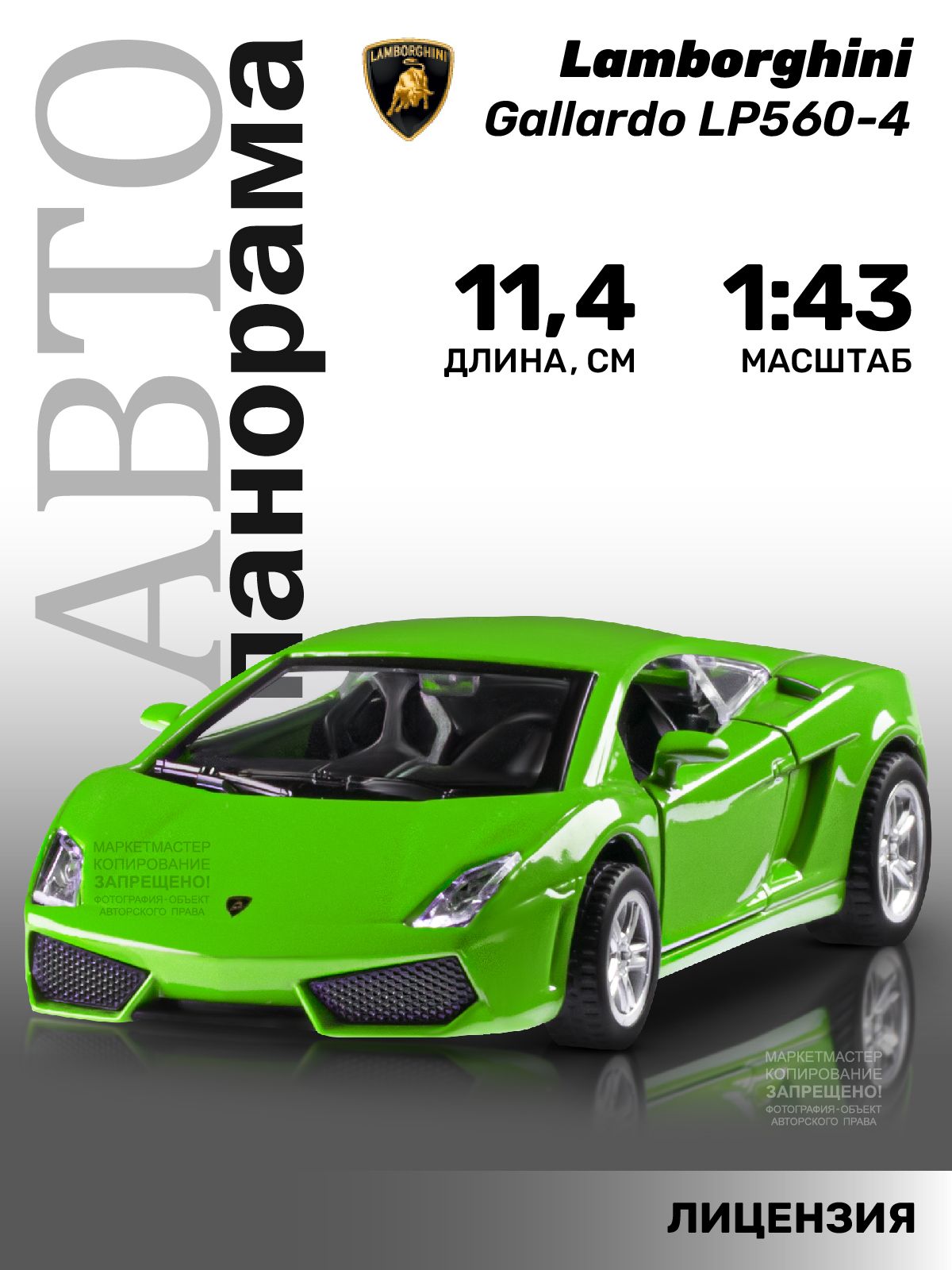        Lamborghini Gallardo LP560-4 143     -         - OZON 336343396