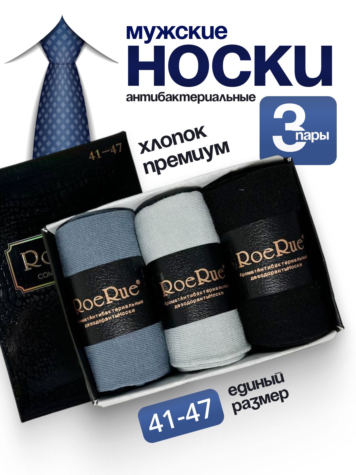 Носки,3пары