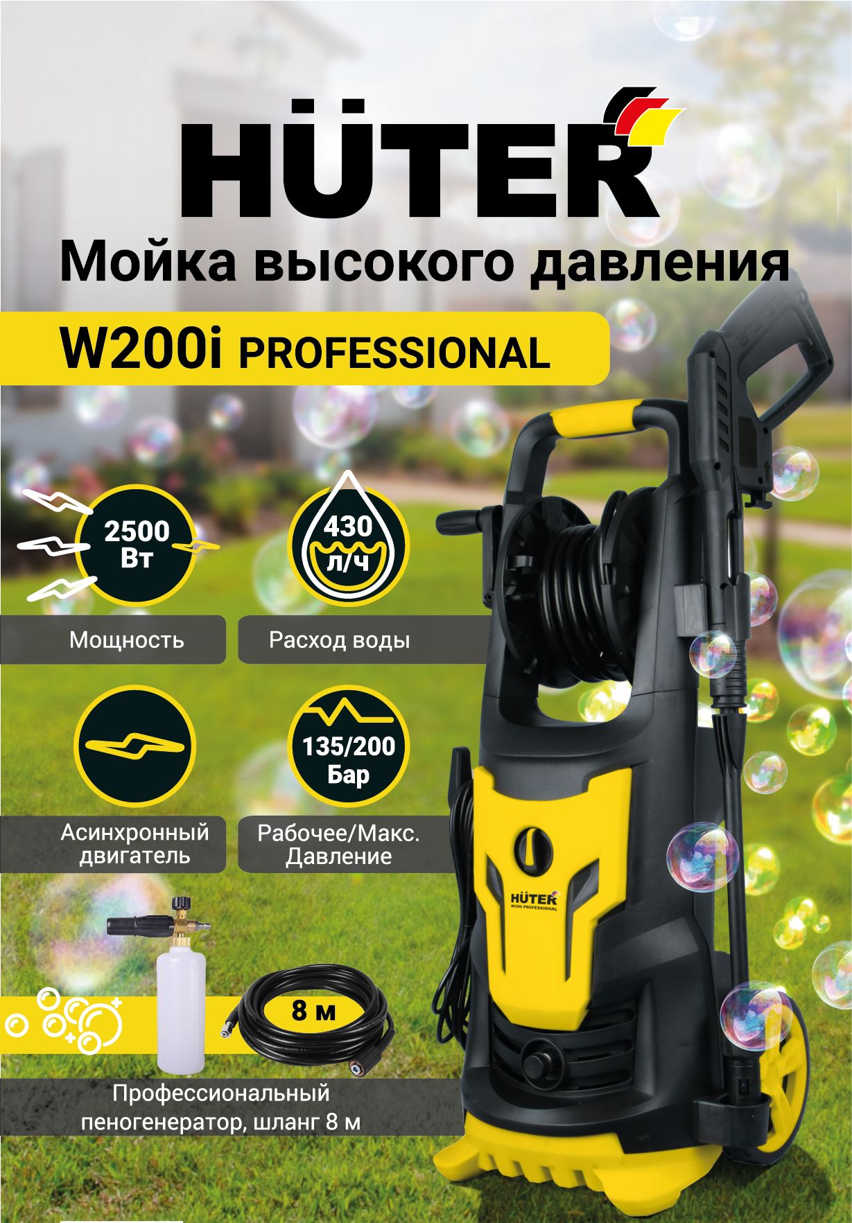 Huter w200. Huter w200i professional. Huter мойка w200. Автомойка Хутер 200 Профешинал.