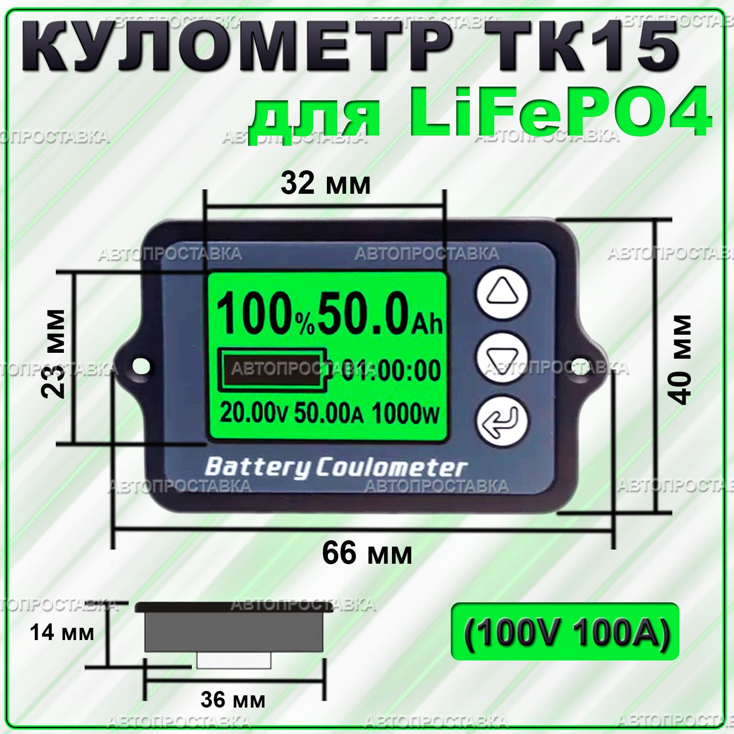 КулометрTK15100V-100A/Ваттметр/КулонометрдляLiFePO4/Мониторзарядалиферныхаккумуляторов