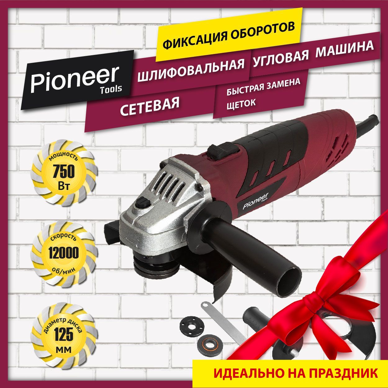 Шлифмашина угловая Pioneer с щеточным двигателем, 6 скоростей с  регулировской, блокировка шпинделя, 2 положения рукоятки Anti-Slip, 900 Вт  - купить по низким ценам в интернет-магазине OZON (917830127)