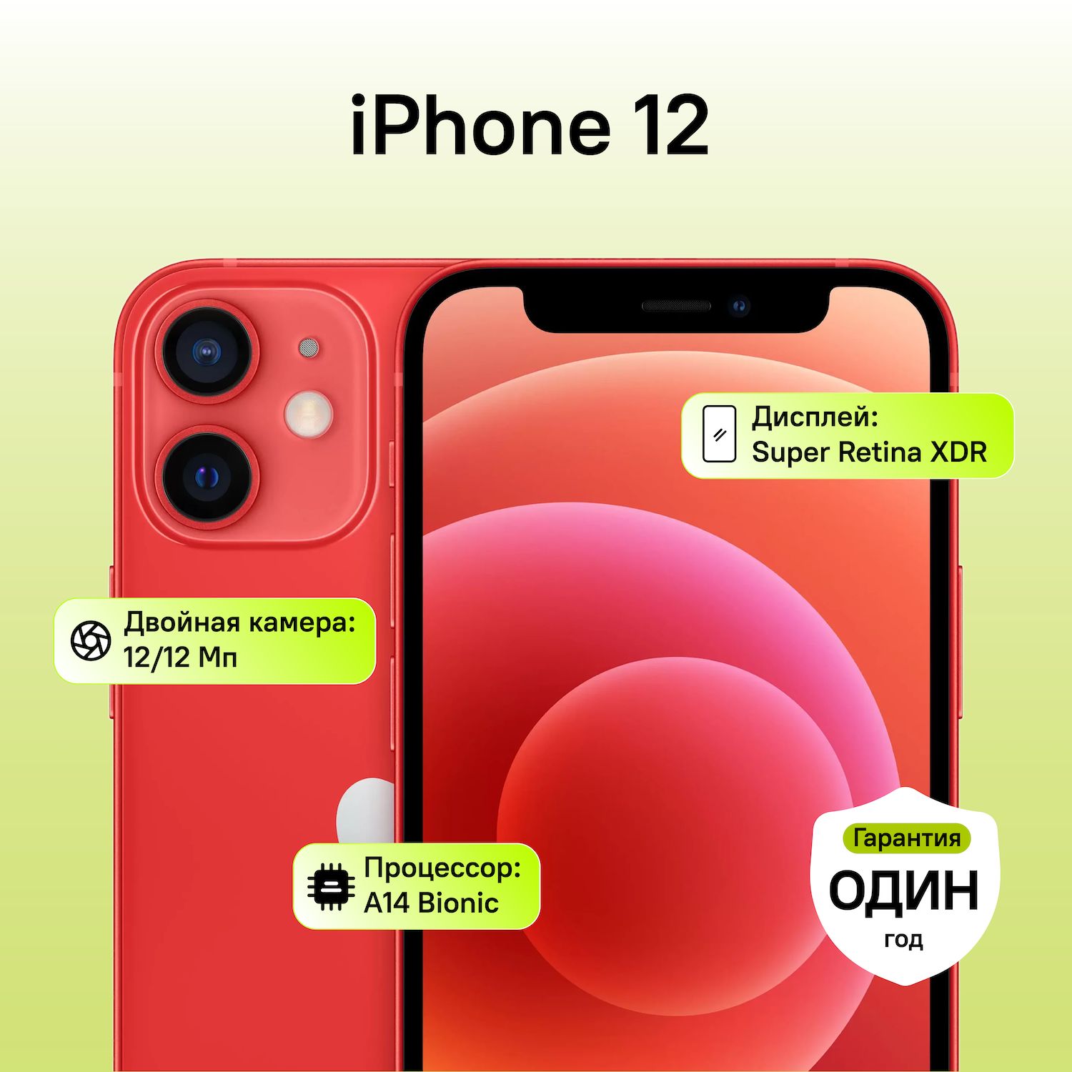 AppleСмартфонiPhone12память4/256ГБ,красный