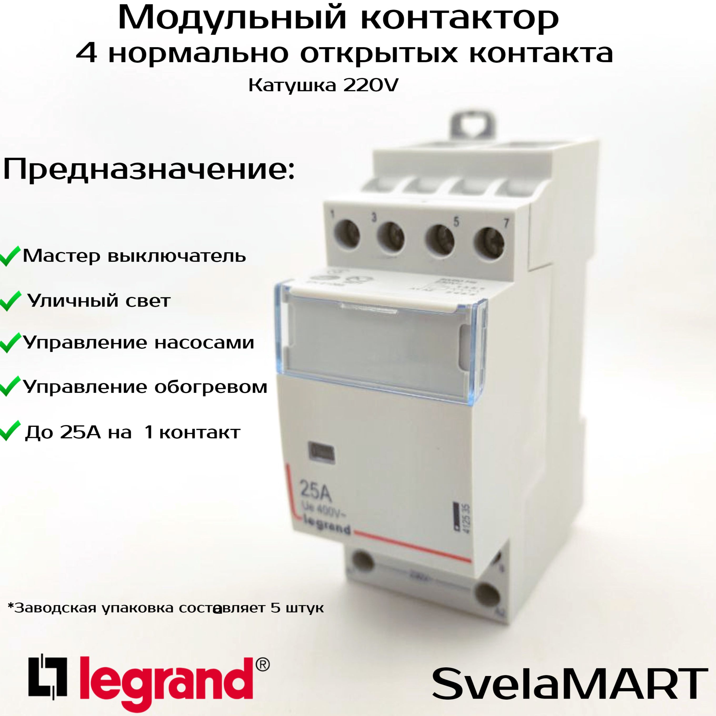 Модульный контактор Legrand CX 4P 25А 400/230В AC