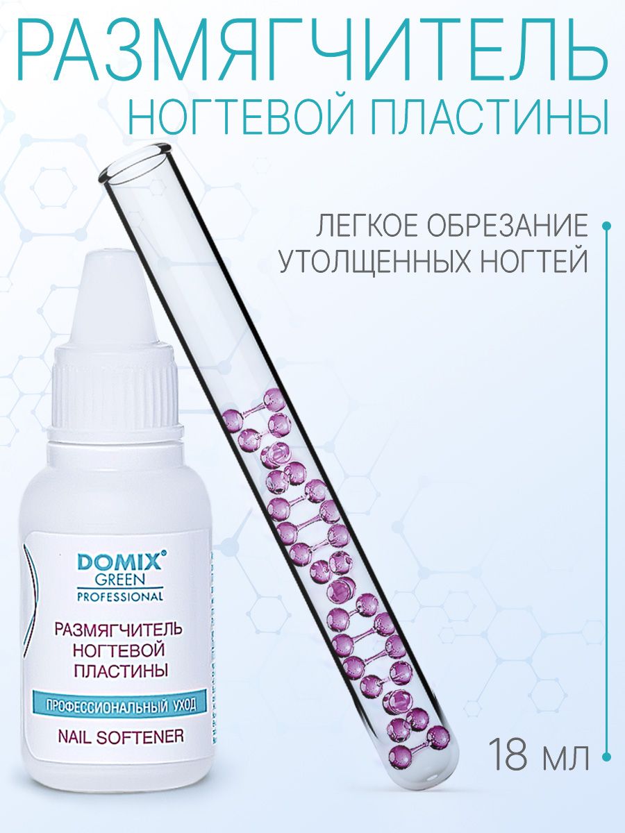 DOMIX GREEN PROFESSIONAL Размягчитель ногтевой пластины, 18 мл