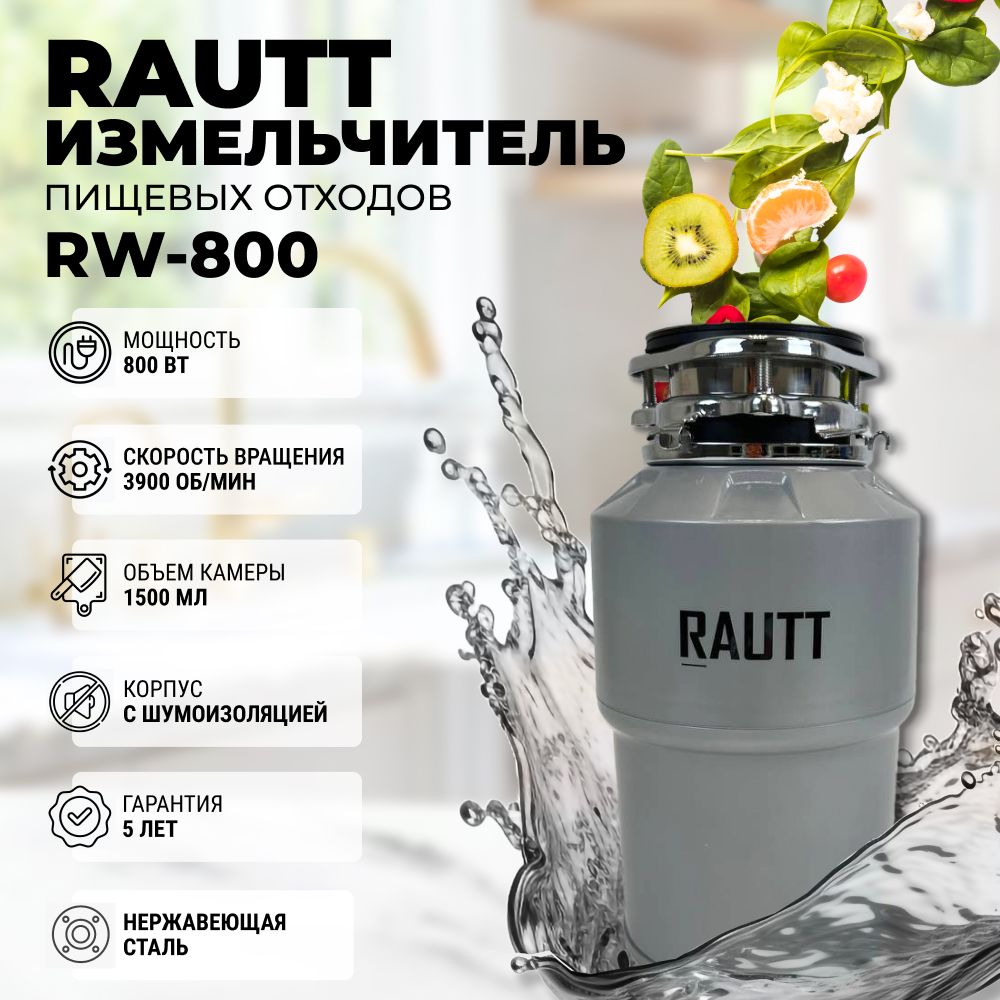 Измельчитель пищевых отходов RAUTT RW-800 серый, электрический, кухонный встраиваемый, 800 Вт, 1500 мл, измельчитель кухонный электрический в раковину, диспоузер